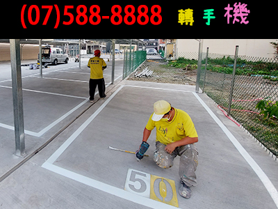 路新冷喷标线(07)588-8888